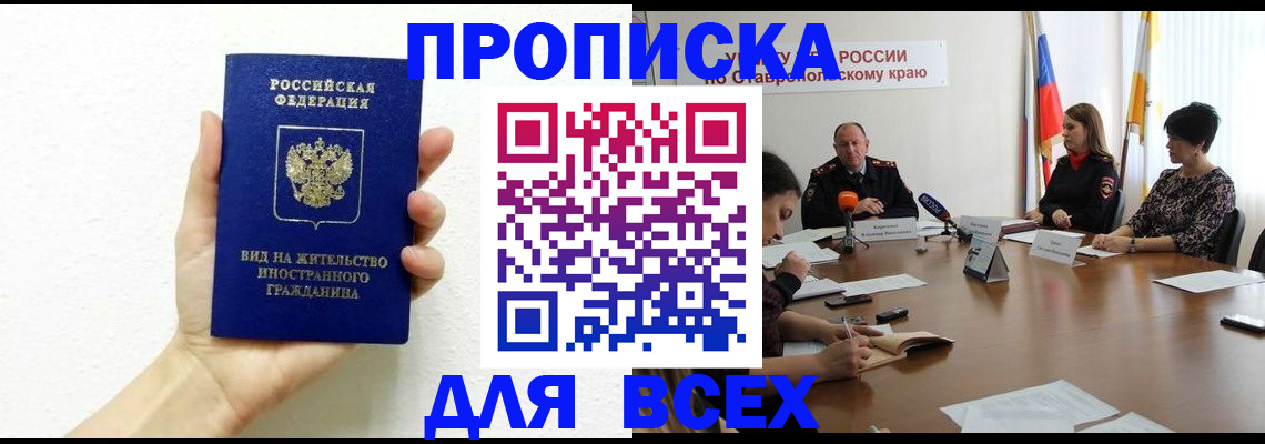 прописка для кредита в Харабали