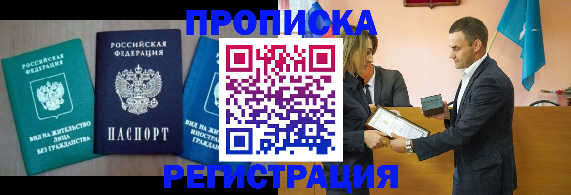 временная прописка в Харабали